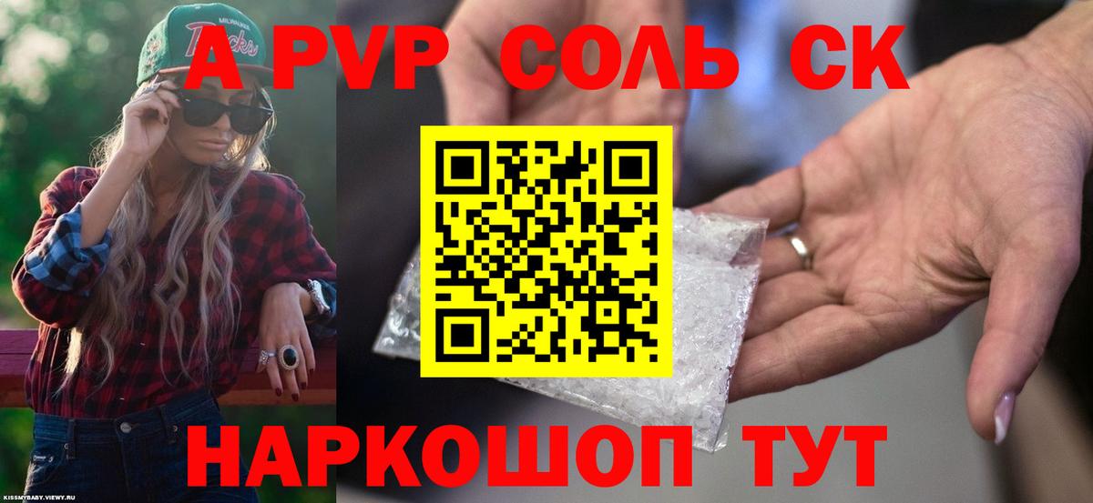 А ПВП кристаллы Кропоткин