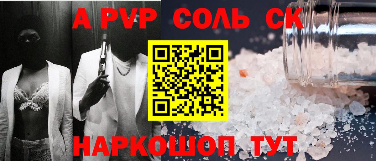 Alfa_PVP Crystall  Вход с VPN  Кропоткин  Alfa_PVP Соль 