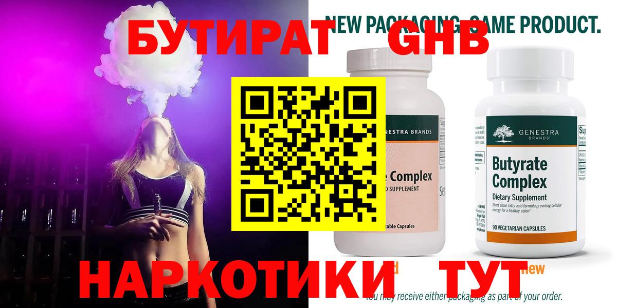 Бутират оксибутират  Вход с VPN  Кропоткин 