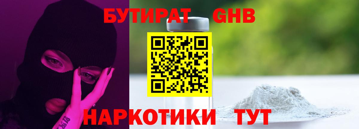 Бутират BDO Кропоткин