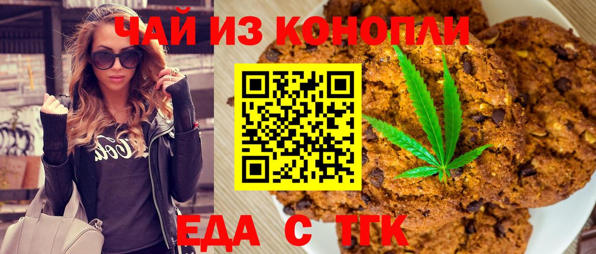 Кропоткин  Еда ТГК конопля  Вход с VPN 