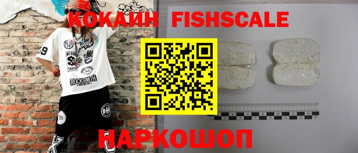 COCAIN Fish Scale Кропоткин