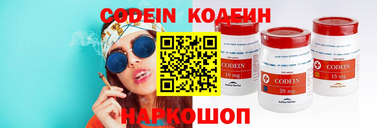 Codein напиток Lean (лин)  Вход с VPN  Кодеиновый сироп Lean Purple Drank  Кропоткин 
