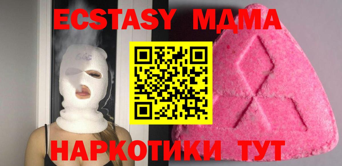 ЭКСТАЗИ MDMA  Экстази 280 MDMA  Экстази  Вход с VPN  Кропоткин 