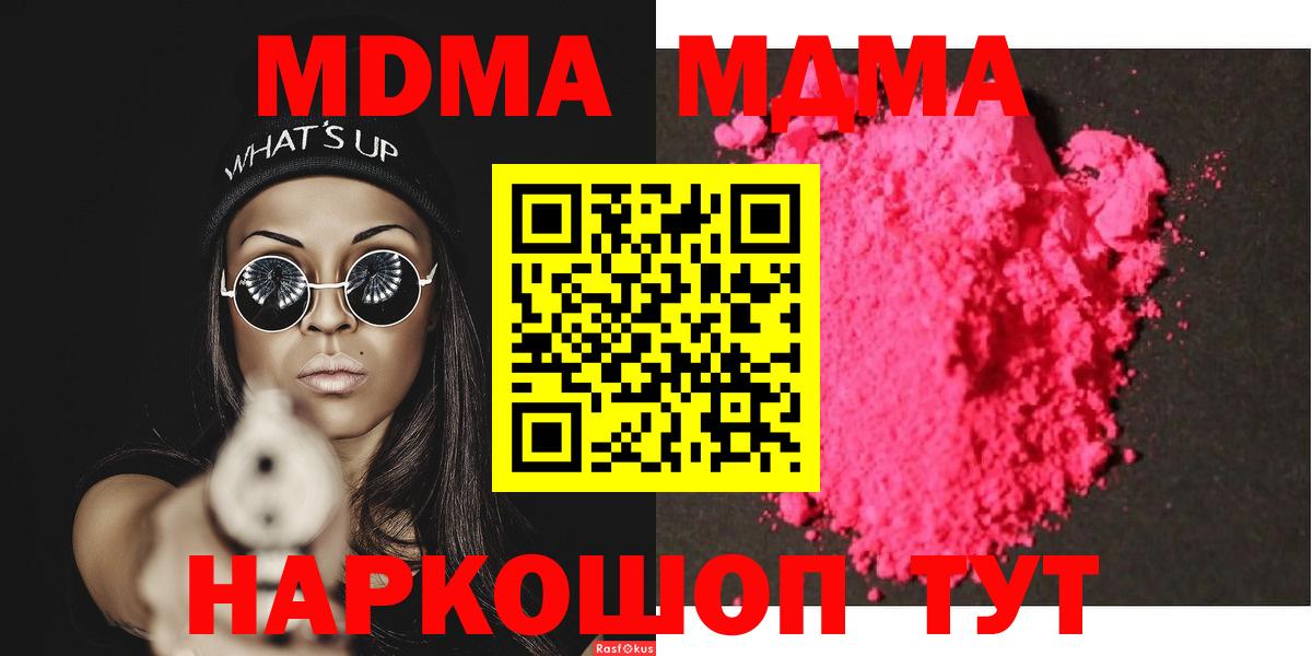 МДМА VHQ  Вход с VPN  Кропоткин 