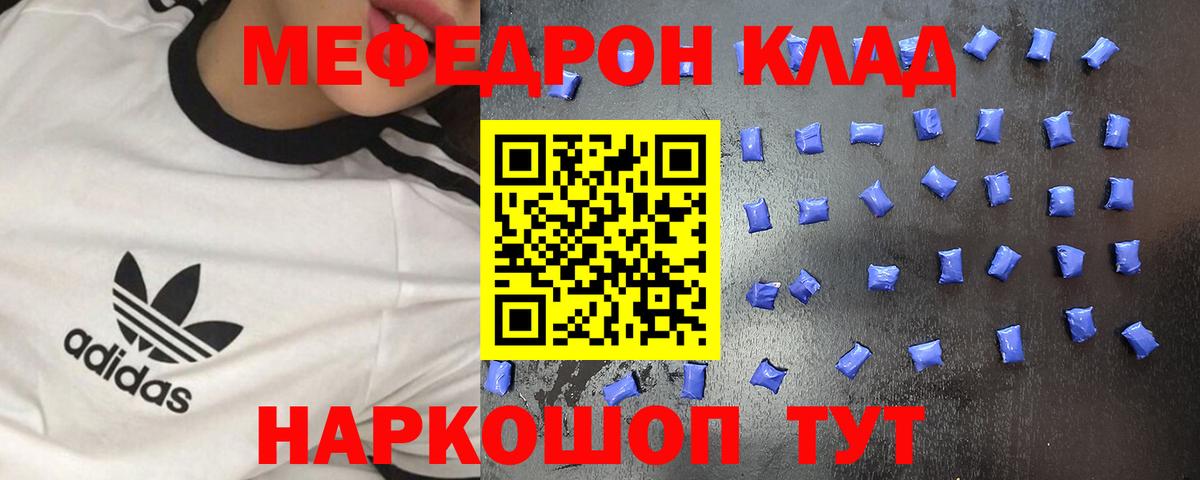 Меф мяу мяу мука Кропоткин
