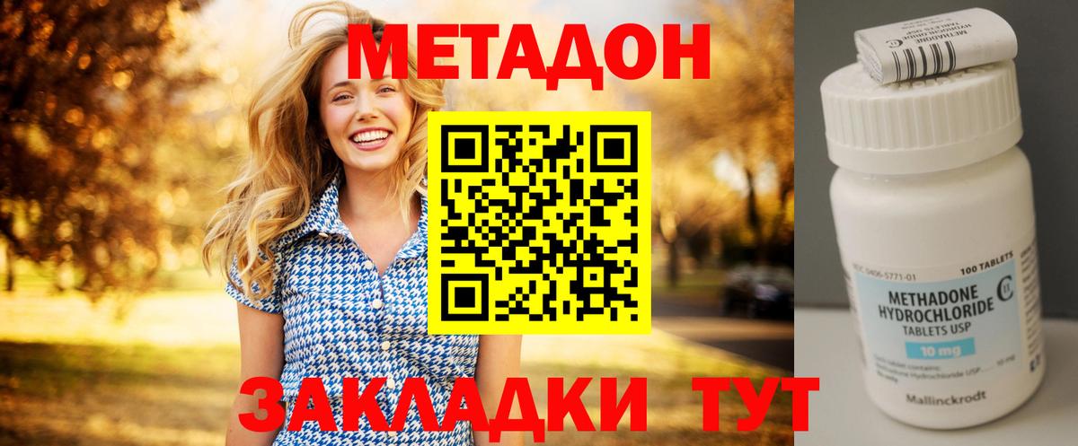 Кропоткин  МЕТАДОН methadone  МЕТАДОН кристалл  Вход с VPN 