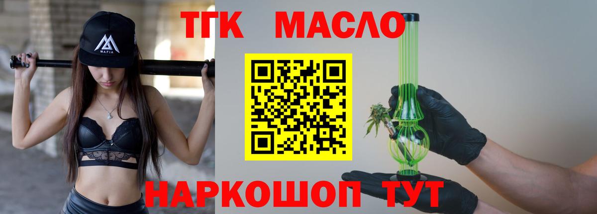 ТГК вейп с тгк  Вход с VPN  Кропоткин  ТГК вейп 